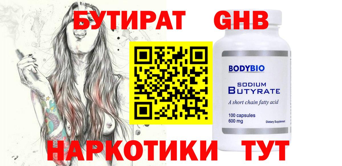 Бутират бутандиол Новочебоксарск