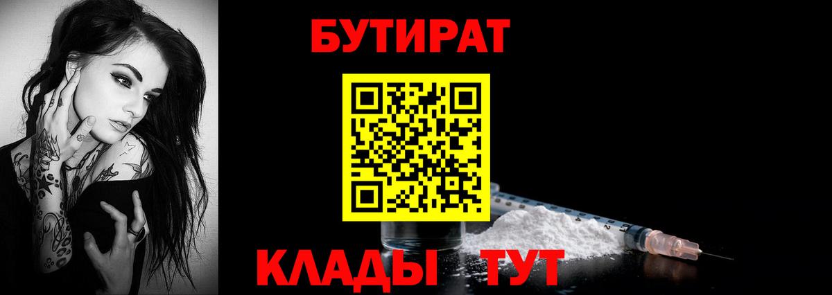 Новочебоксарск  Бутират BDO  Вход с VPN 