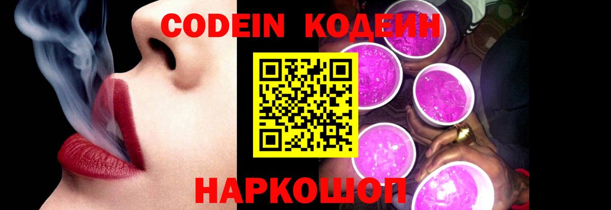 Кодеиновый сироп Lean напиток Lean (лин)  Вход с VPN  Новочебоксарск  Codein напиток Lean (лин) 