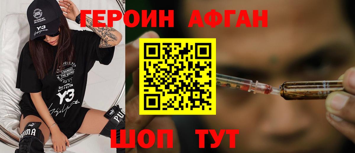 Героин VHQ Новочебоксарск