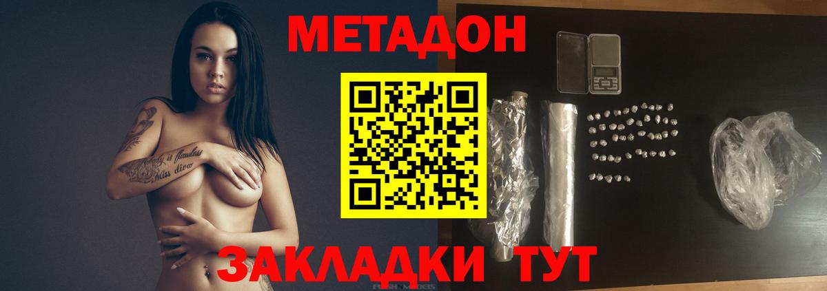 Новочебоксарск  Метадон кристалл  Метадон methadone  Вход с VPN 